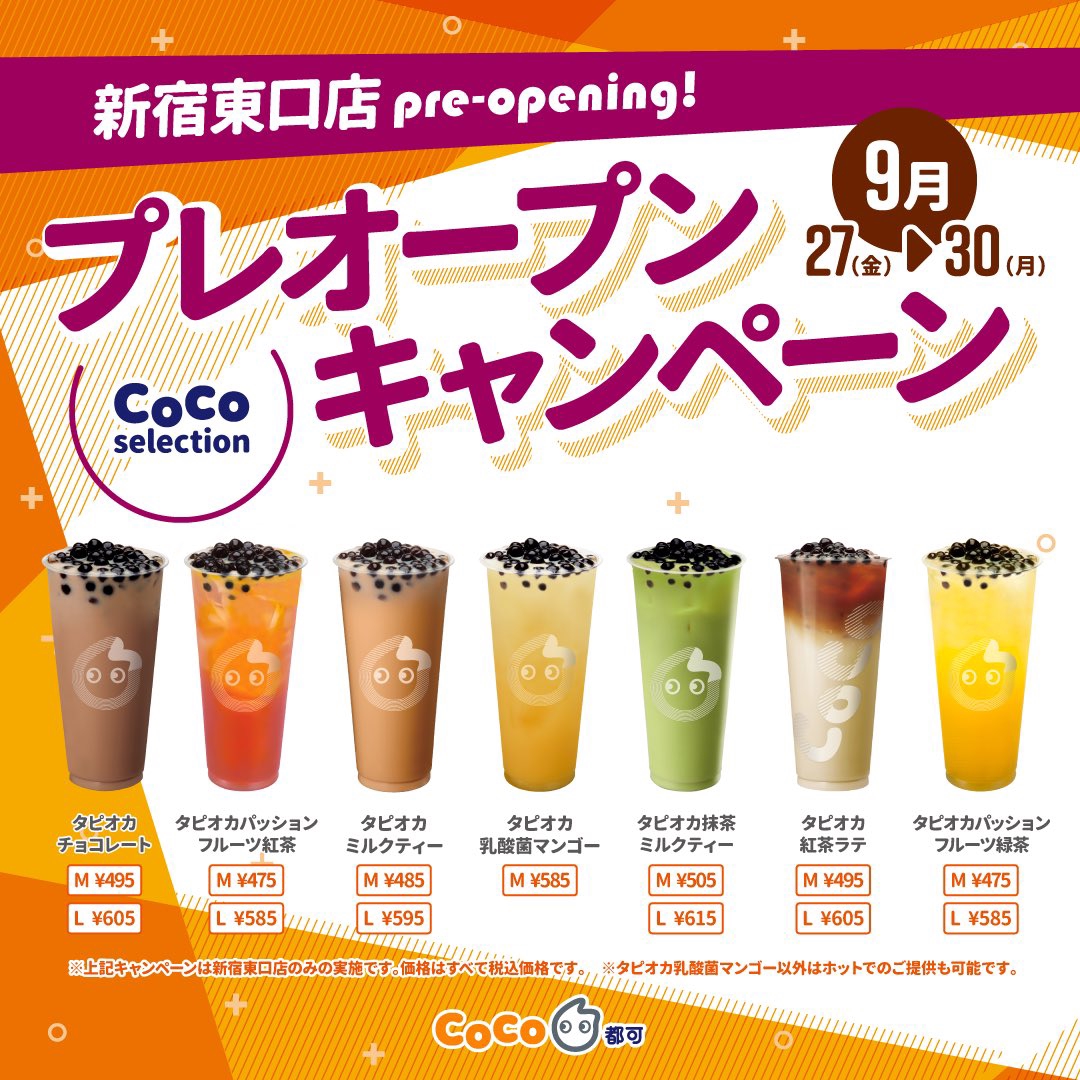 Coco都可 ココトカ 新宿東口店 9月27日プレオープン決定 Coco都可 Jp Official Site Coco都可 ココトカ 新宿東口店 9月27日プレオープン決定 Coco都可 Jp Official Site