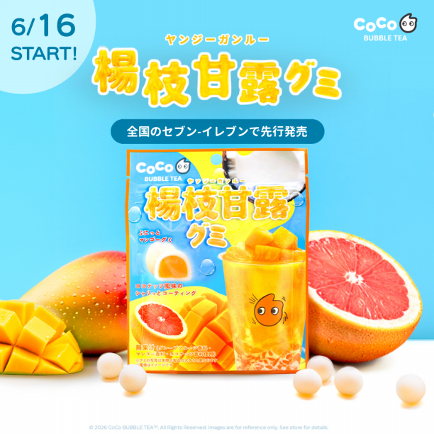 楊枝甘露グミ」新発売！ ✨🥭 | CoCo Bubble Tea Japan