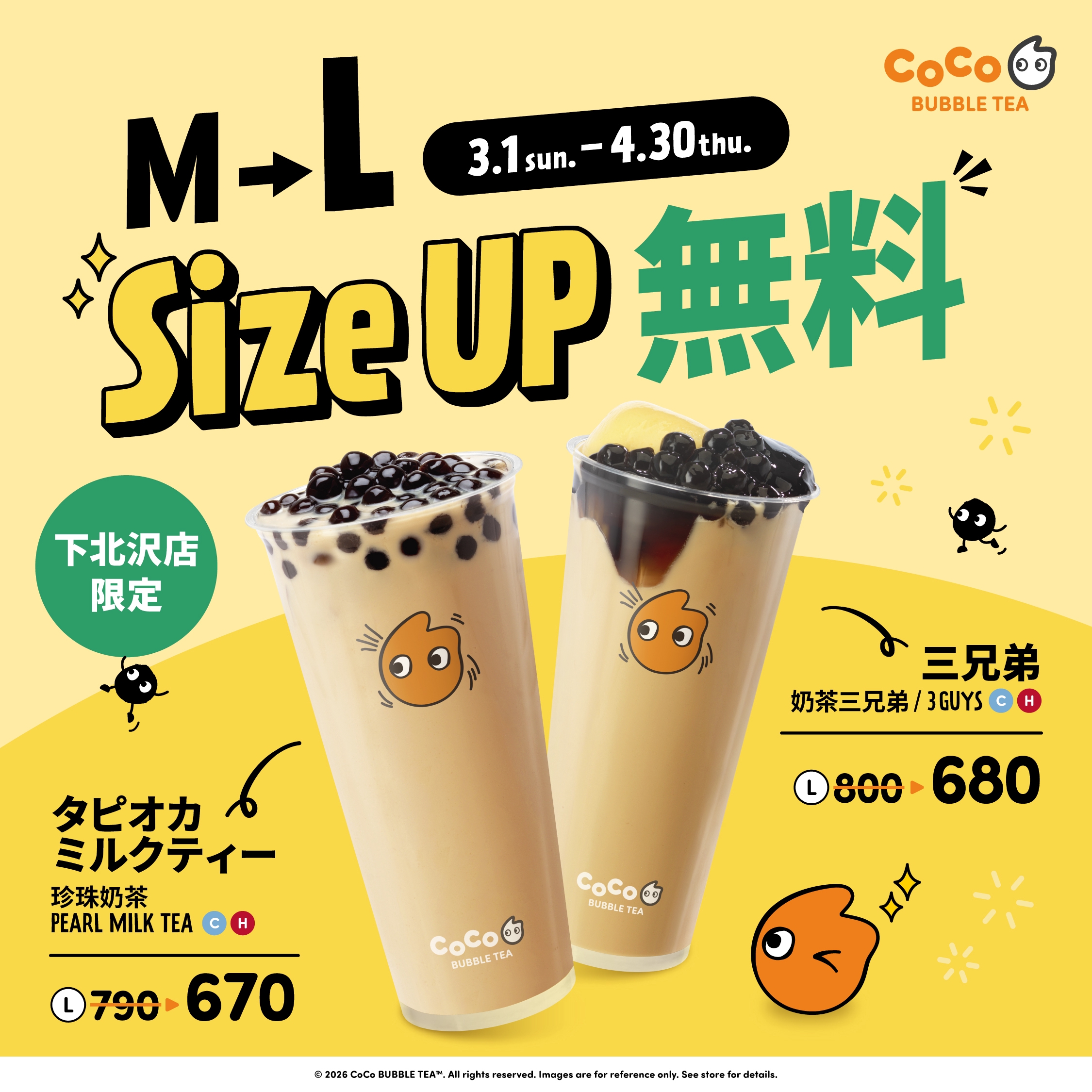 心斎橋店限定】学割キャンペーン開始！ | CoCo Bubble Tea Japan
