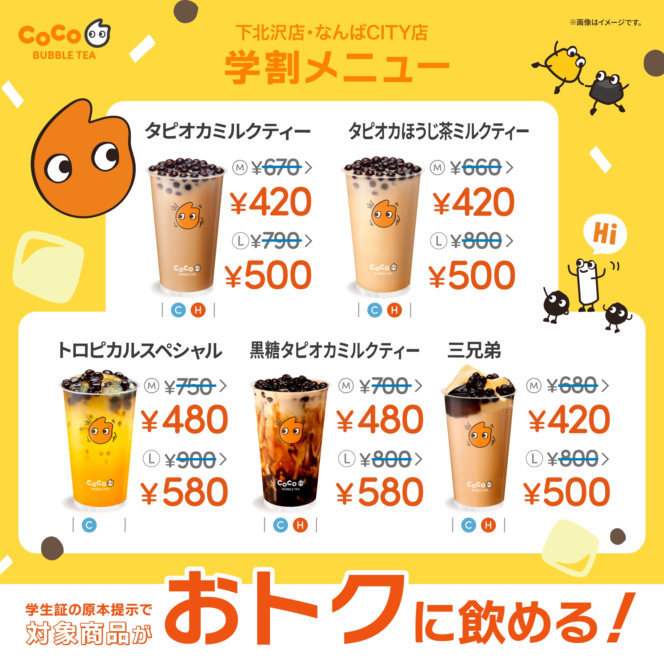 学割 | CoCo Bubble Tea Japan