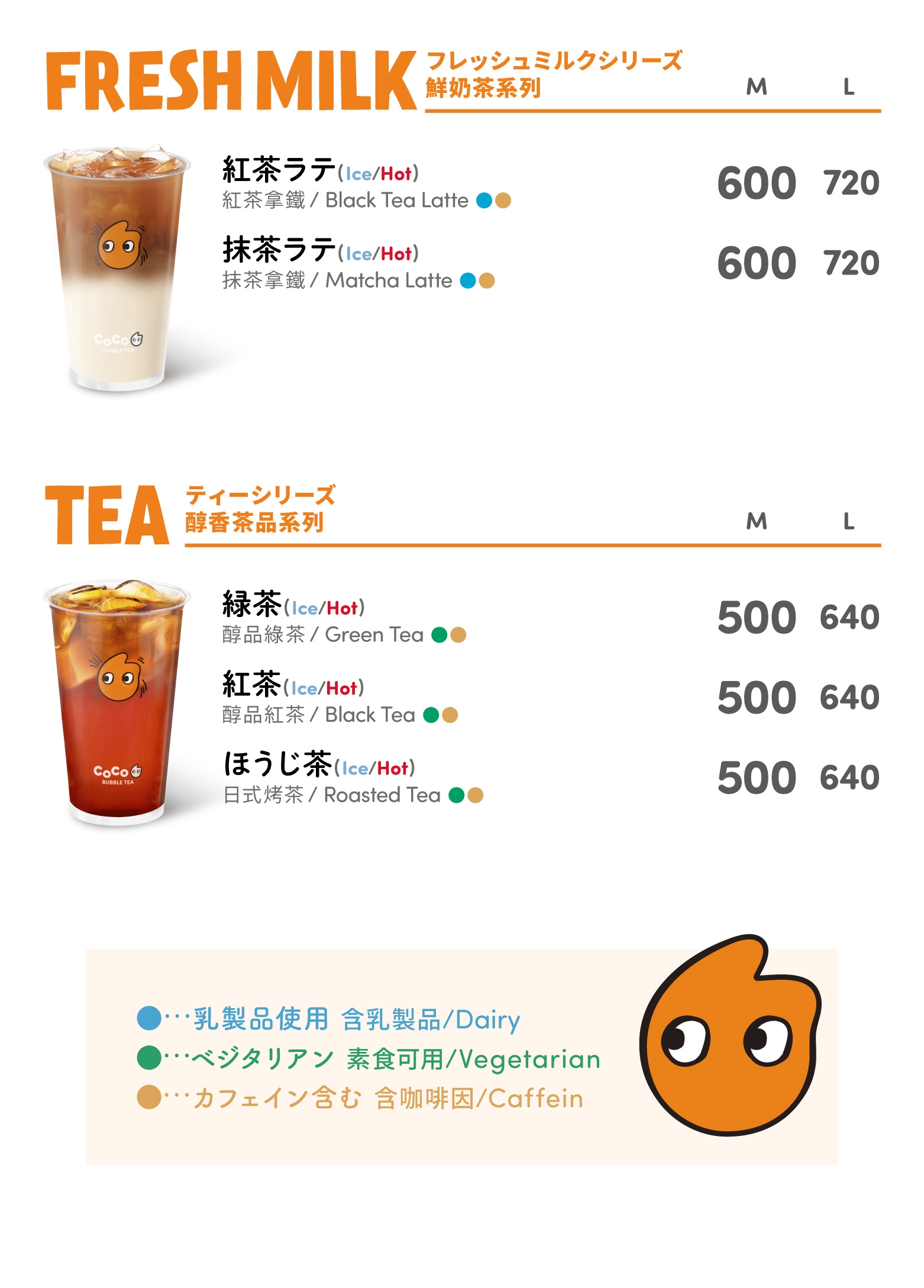 その他店舗メニュー | CoCo Bubble Tea Japan