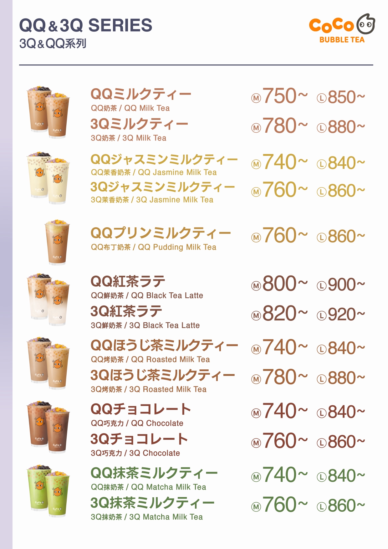 QQシリーズ」復刻のお知らせ | CoCo Bubble Tea Japan