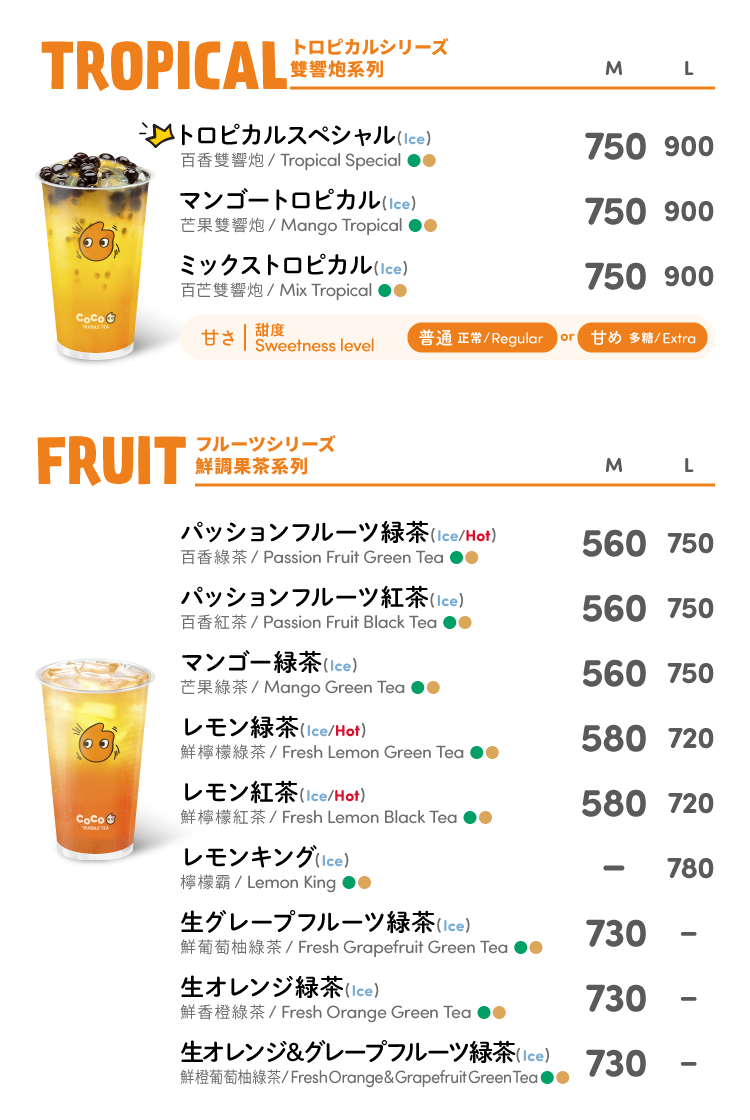 その他店舗メニュー | CoCo Bubble Tea Japan
