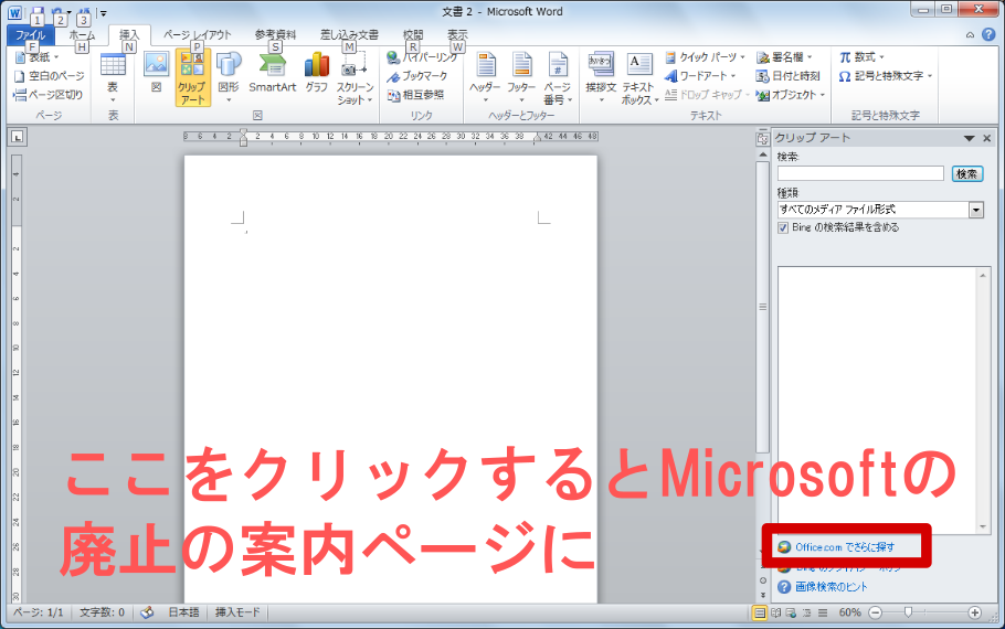 Office10クリップアート終了 鹿児島パソコン倶楽部