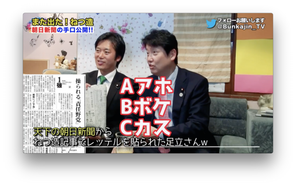 文字起こし 16 朝日新聞また捏造sp 文化人tv 特設サイト 文字起こし 16 朝日新聞また捏造sp 文化人tv 特設サイト