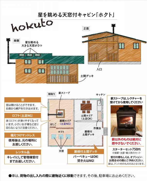 宿泊棟」薪ストーブのあるキャビン | 飯地高原自然テント村 -薪 