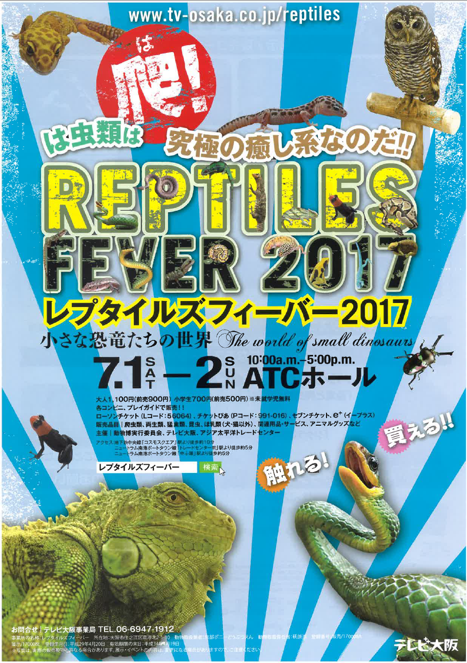 7 1 2レプタイルズフィーバー17 株式会社sansei Corporation
