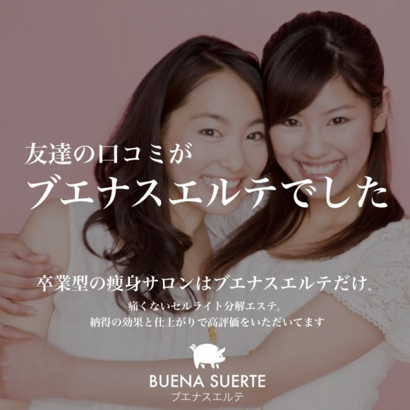 Buena Suerte ブエナスエルテ