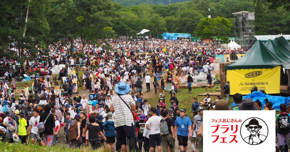 ブラリフェス Fuji Rock Festival 19 過去最悪と言っていい大雨でも 楽しむことを忘れないタフさがある フリーペーパー Deal ディール