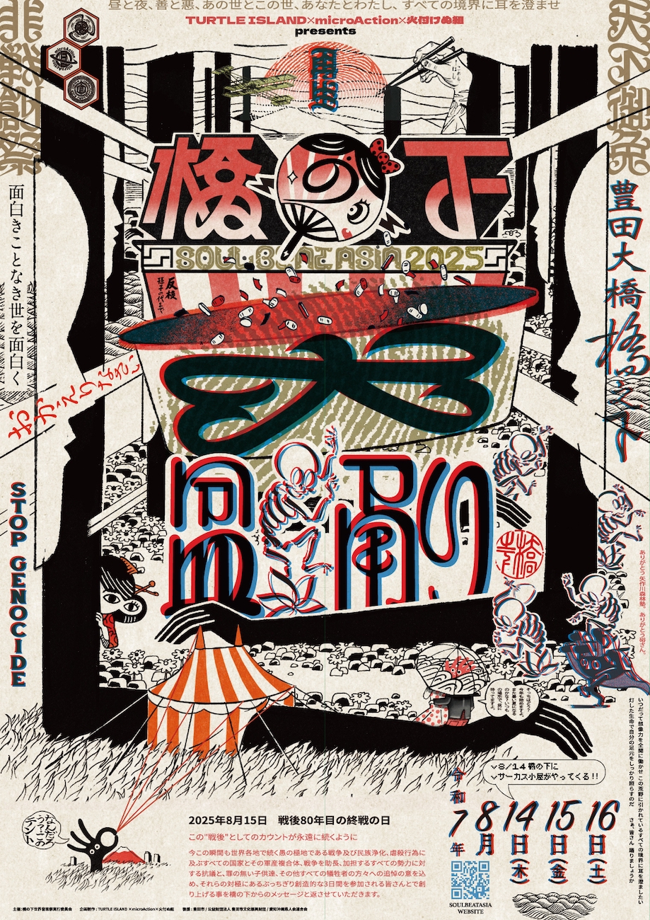 FESTIVAL | フリーペーパー DEAL（ディール）