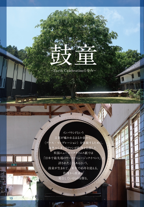 鼓童 ～Earth Celebrationの歩み～ | フリーペーパー DEAL
