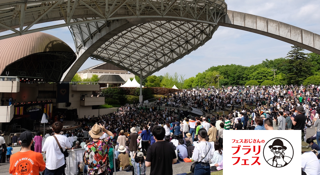【ブラリフェス／Love Supreme Jazz Festival 2022】3年目の初開催。都市フェスと野外フェスの中間に位置する存在