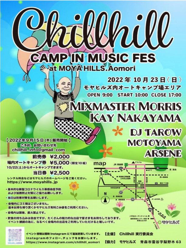 アンビエントが紅葉とクロスする Chillhill Camp In Music Fes フリーペーパー Deal ディール