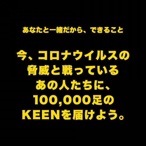 新型コロナウィルスと戦っている人たちに Keenから無償でシューズをプレゼント フリーペーパー Deal ディール