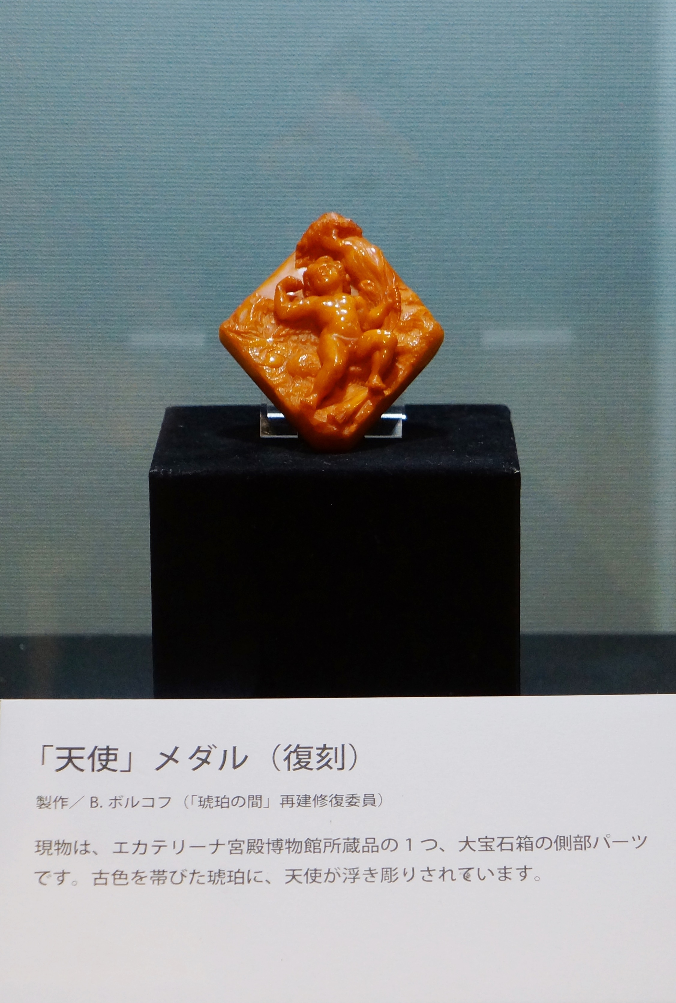 北三陸 久慈琥珀博物館「エカテリーナⅡ世～女帝が愛した琥珀芸術ー」6