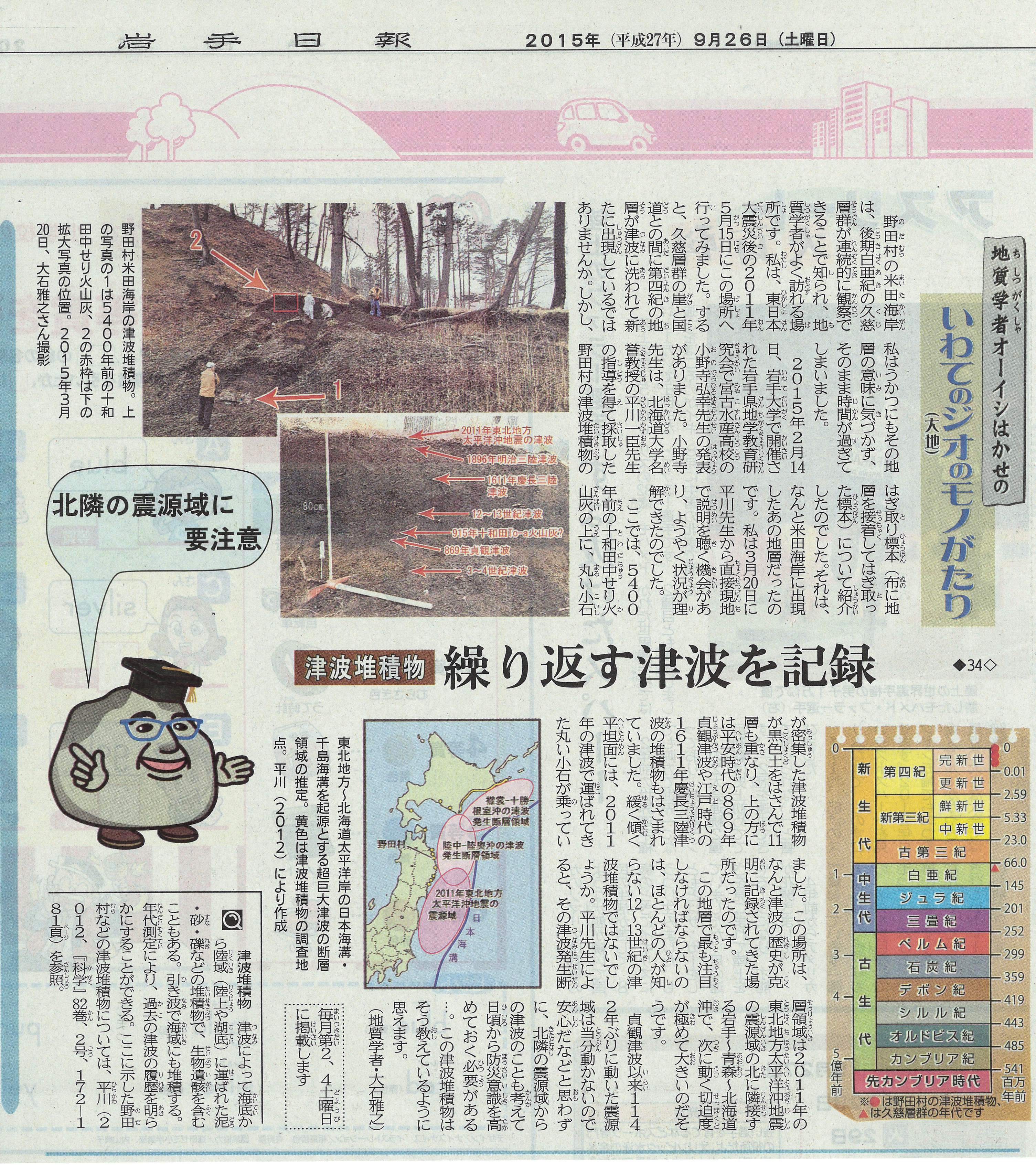 北海道日高海岸の古津波を復元する – 地層からひも解く古津波と
