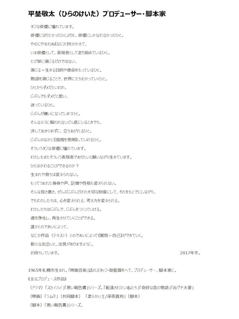 17年1月 大森立嗣 深作健太2監督with平埜敬太による 荒井組 俳優ワークショップ開催のお知らせ Takayanagi S Official Web Site