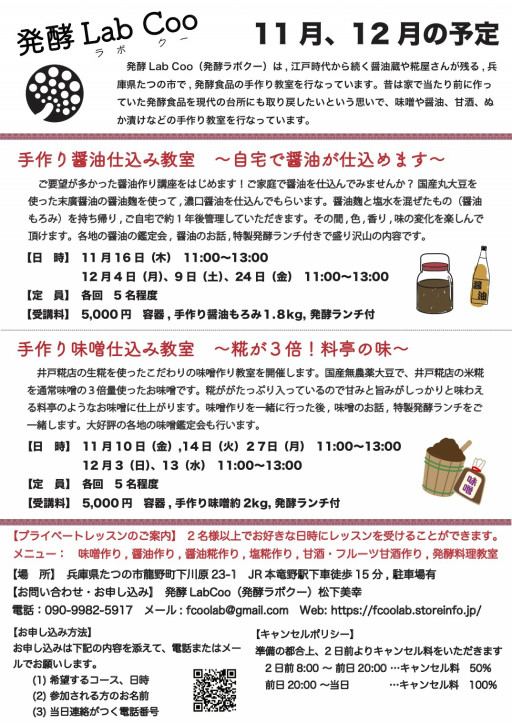 17年10月の記事一覧 発酵labcoo 兵庫県の発酵教室