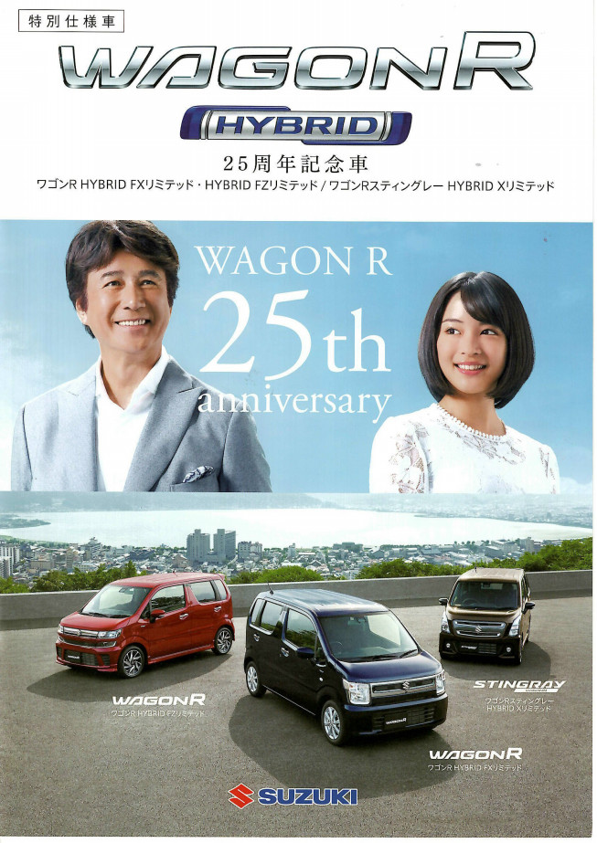 ワゴンr ２５周年記念車 登場 マルオドットコム 萩市の新車 中古車販売
