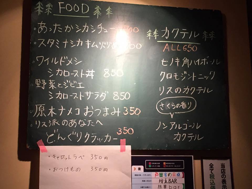 終了 １２ ３ 日替わり店長の店 魔法にかかったロバ Ringyo Bar