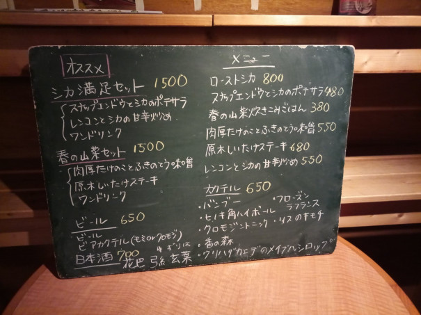 終了 ５ ４ 林業bar 魔法にかかったロバ Ringyo Bar