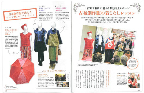 古布に魅せられた暮らし 珊瑚色の章 に掲載されました Style Factory Tokyo