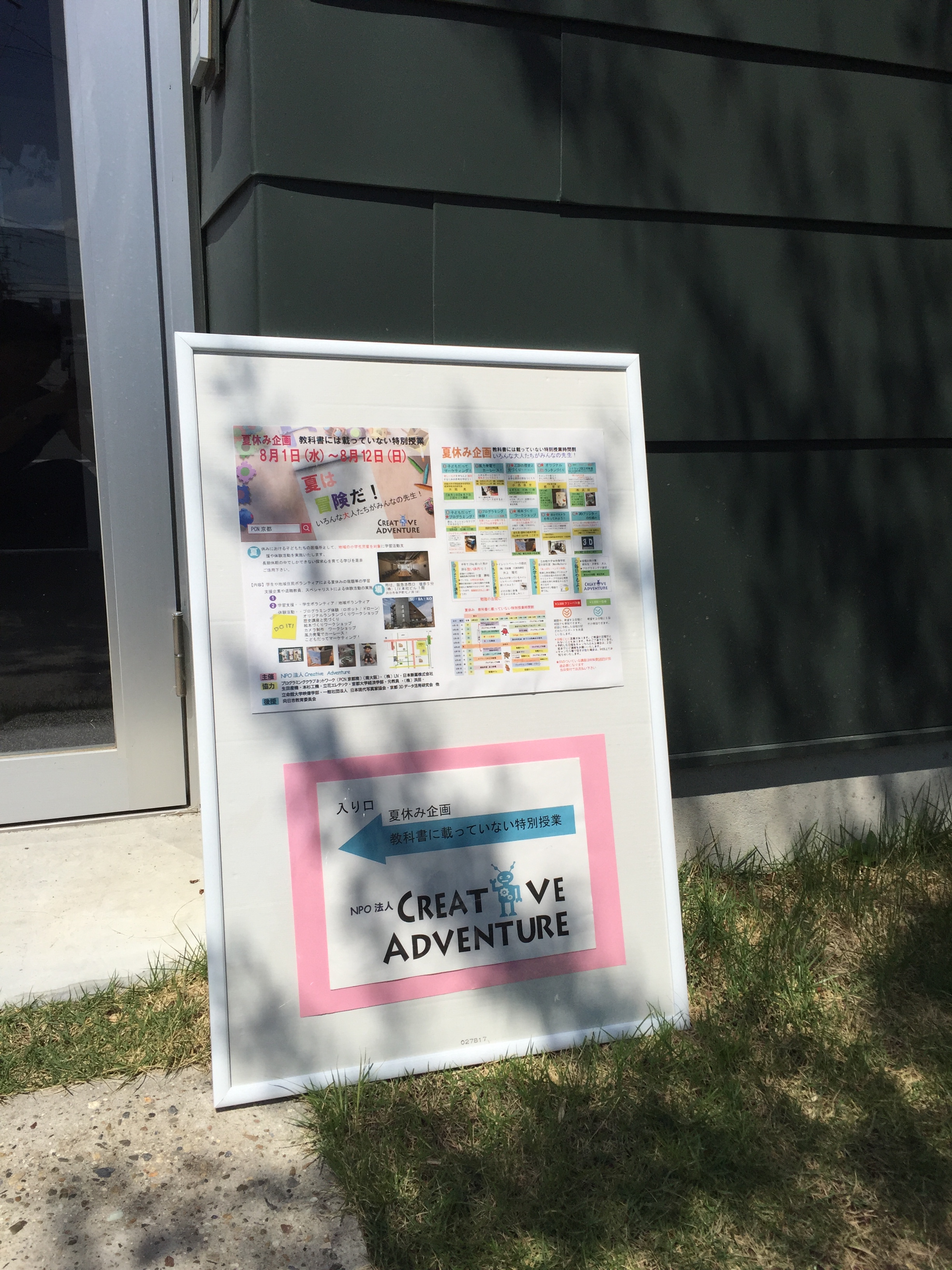 夏休み 教科書に載っていない特別授業 Creative Adventure