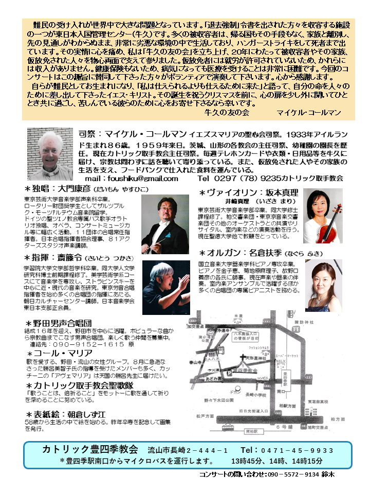 2019年12月１日 日 にカトリック豊四季教会で開催されたクリスマス チャリティーコンサートに参加しました Nodadan