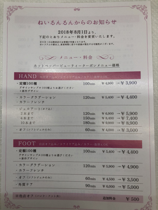 重要 ねいるんるんからのお知らせ Nail S Fleur 重要 ねいるんるんからのお知らせ Nail S Fleur