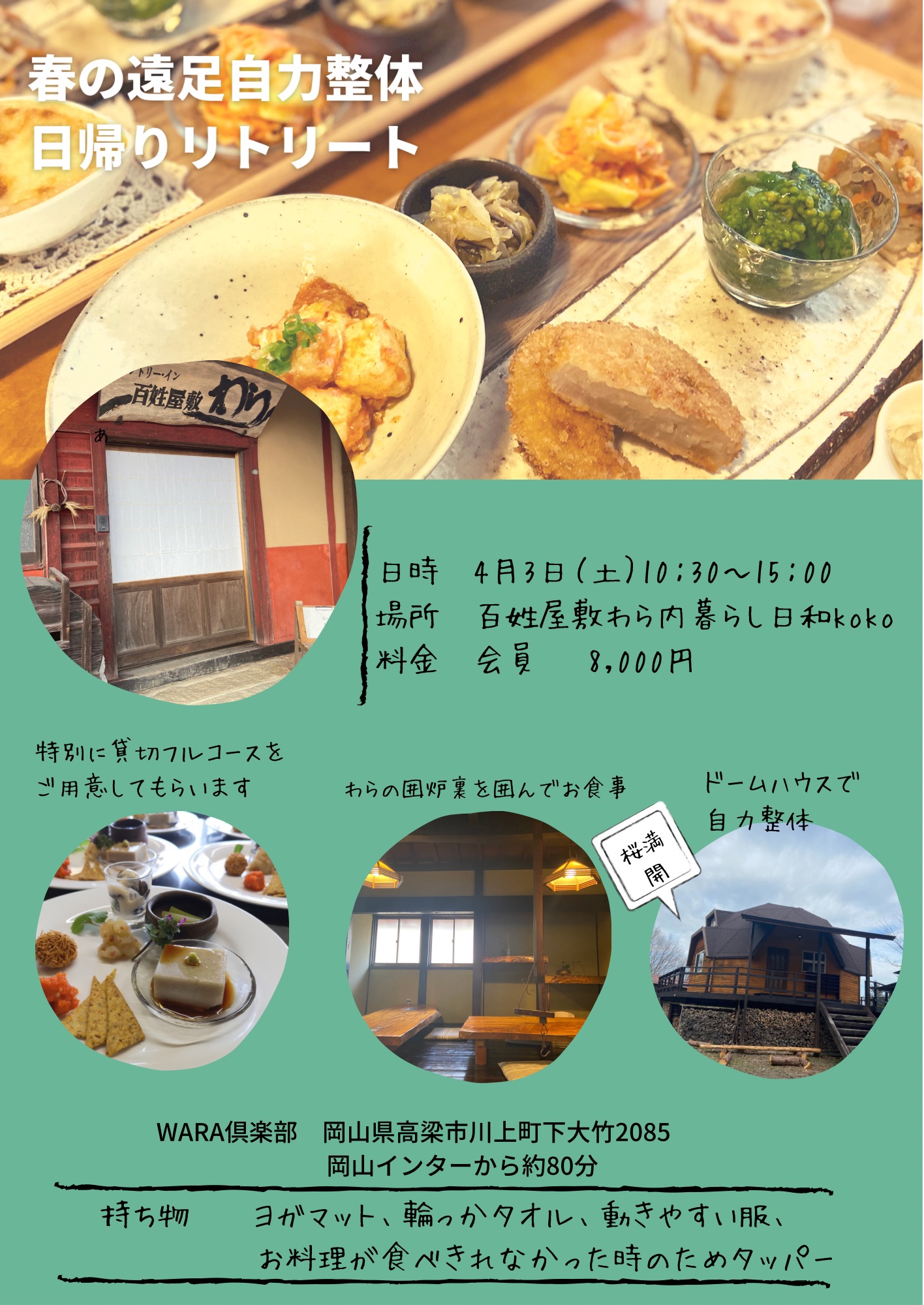自力整体日帰りリトリート 百姓屋敷わら Self Body Work Praan 自力整体