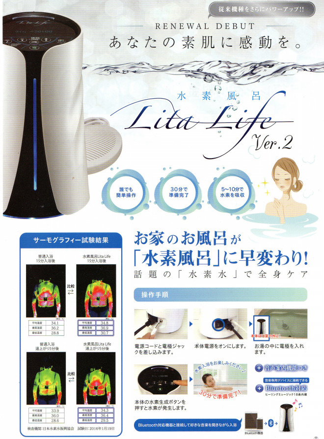 水素風呂 リタライフ （YaHa 水素風呂。自宅で簡単に水素を楽しめる 