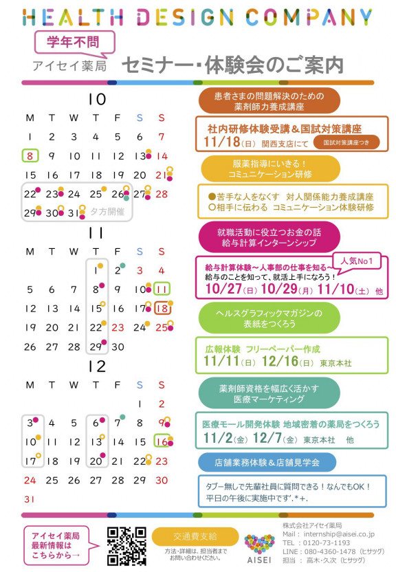 説明会 インターン情報 一般社団法人関西薬学生団体palette