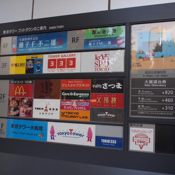 2013年9月1日「東京タワーろう人形館閉館」 | TOWERUP