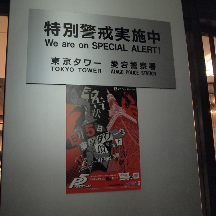 16年5月5日 東京タワー ペルソナ5 5月5日 東京タワーを頂きます スペシャルライトアップ Towerup 16年5月5日 東京タワー ペルソナ5 5月5日 東京タワーを頂きます スペシャルライトアップ Towerup
