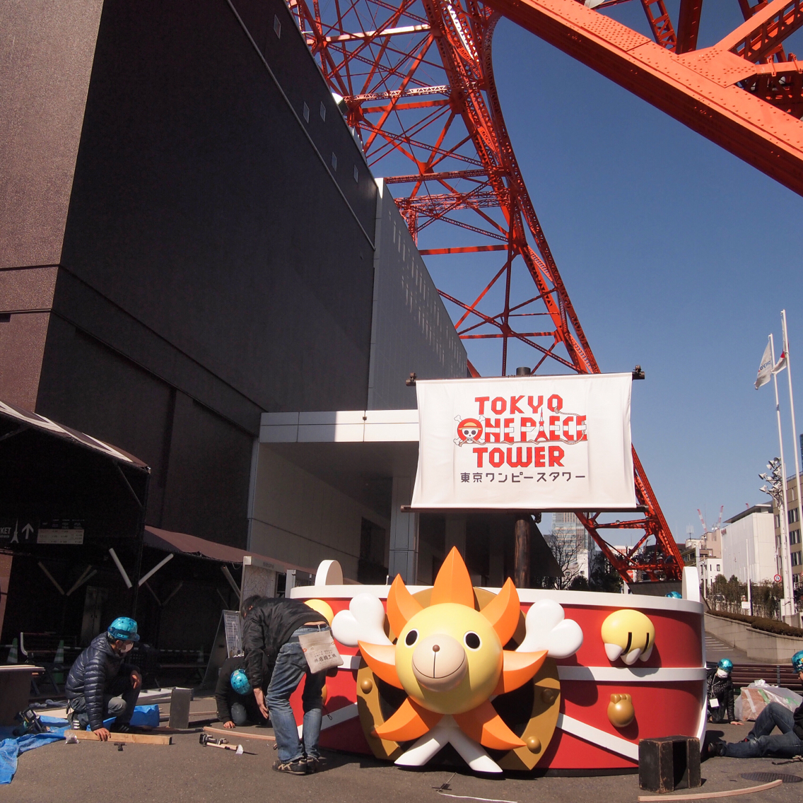 2015年3月13日「東京ワンピースタワー オープン」 | TOWERUP