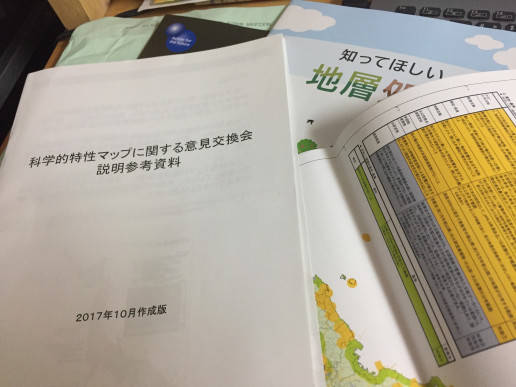 速報 科学的特性マップに関する意見交換会第1回レポ 東京 核ごみプロセスをフェアに