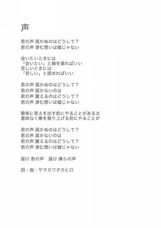 画像をダウンロード 君に届け 歌詞 アニメ 君に届け 歌詞 アニメ Saesipapictn4d 画像をダウンロード 君に届け 歌詞 アニメ 君に届け 歌詞 アニメ Saesipapictn4d