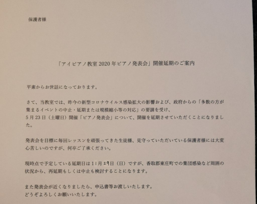 発表会延期のお知らせ Ai Piano Lesson School