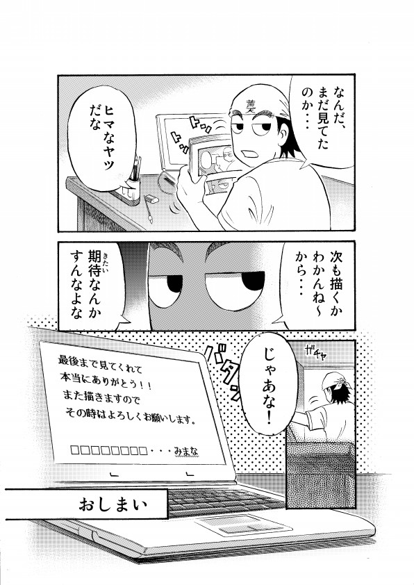 復刻版 な に見てんだコノヤロ ６ 最終回 さんかん なおとのまんがさいと