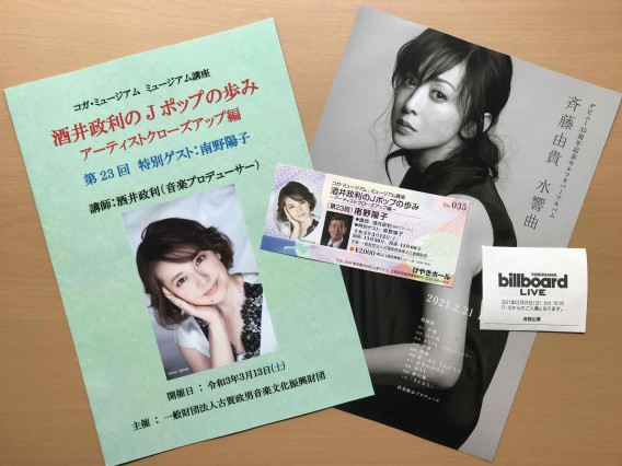 南野陽子トークイベント 斉藤由貴リリース記念ライブ 脚本家 尾崎悟史のページ 南野陽子トークイベント 斉藤由貴リリース記念ライブ 脚本家 尾崎悟史のページ