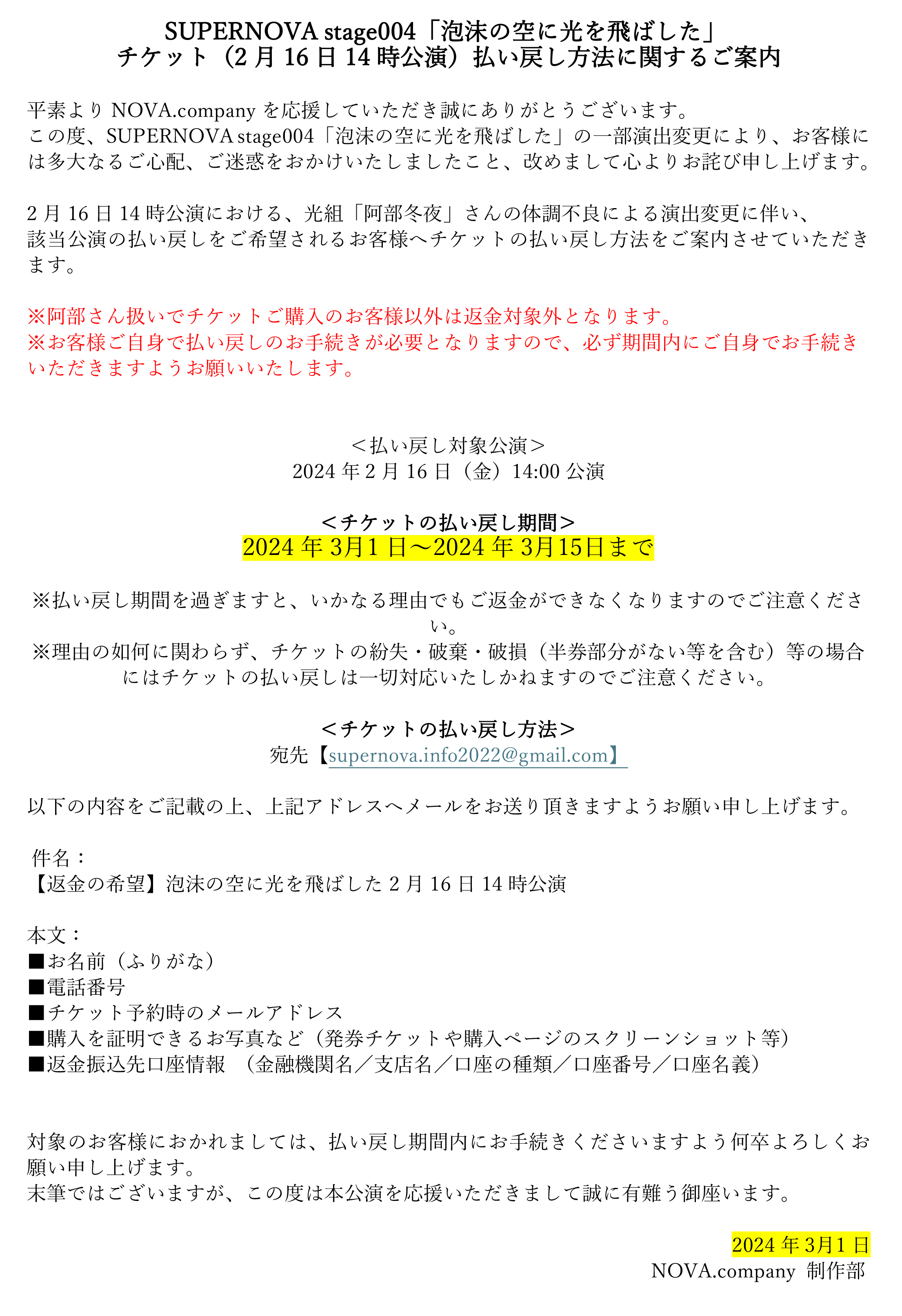 泡沫の空に光を飛ばした』2月16日14:00公演（阿部冬夜扱いでチケット