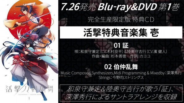 アニメ 活撃 刀剣乱舞 1 Dvd 初回限定特典cd収録曲 証 を作曲 編曲しました 株式会社1616屋 アニメ 活撃 刀剣乱舞 1 Dvd 初回限定特典cd収録曲 証 を作曲 編曲しました 株式会社1616屋