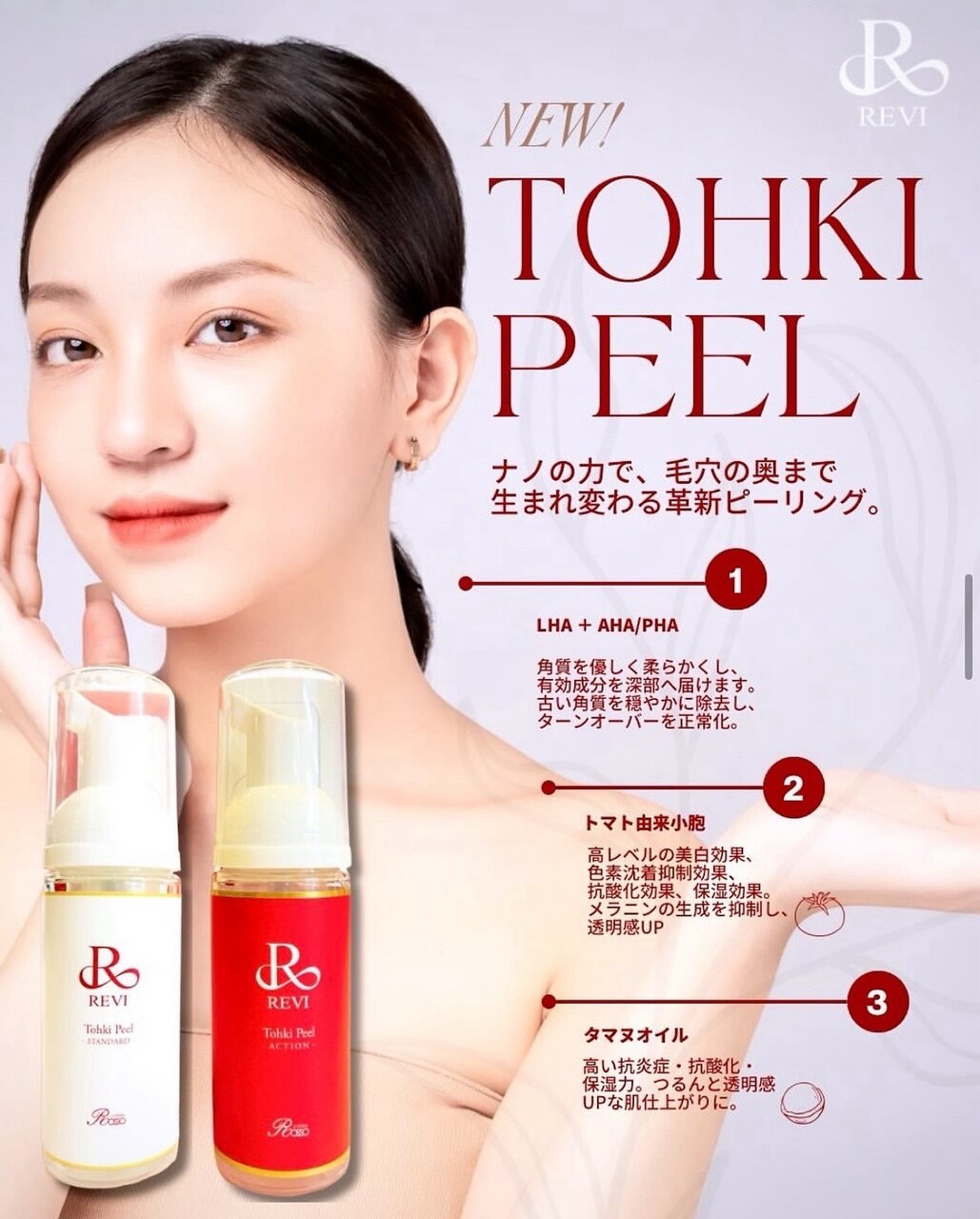 【新品・未使用】REVI 陶肌ピール セット 7547105c04627c2b7596142e82249c