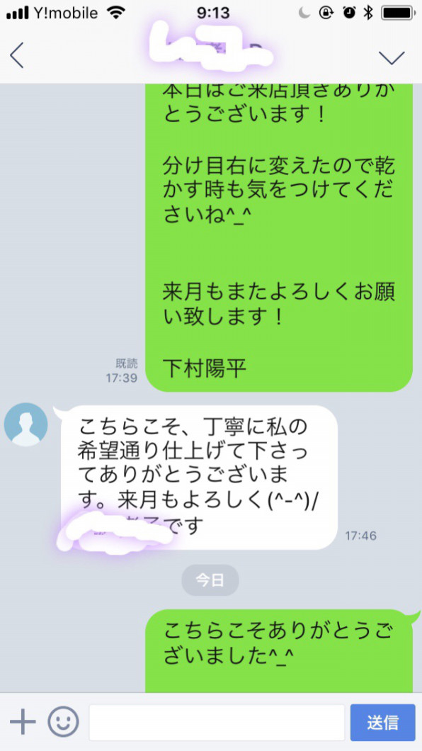 都立大学美容師が伝えるlineの活用法 ラフになんでも話せるlineがかなり便利 下村陽平 Porte 都立大学店