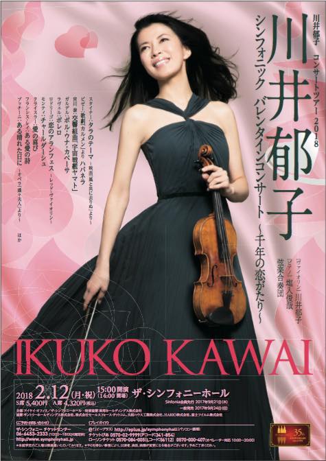 カルメン DVD 川井郁子