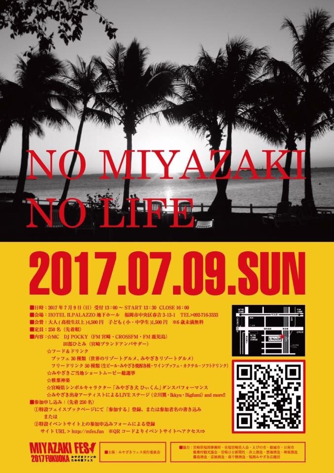 みやざきフェス17福岡 開催 Tabennet フードアナリストたべひとみ Official Website