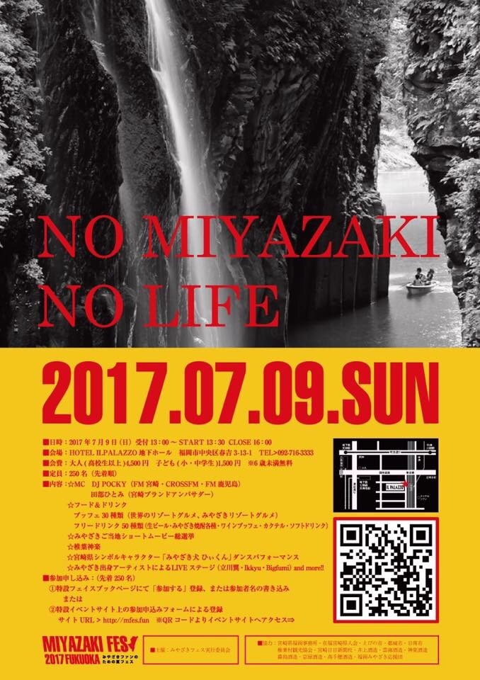 みやざきフェス17福岡 開催 Tabennet フードアナリストたべひとみ Official Website