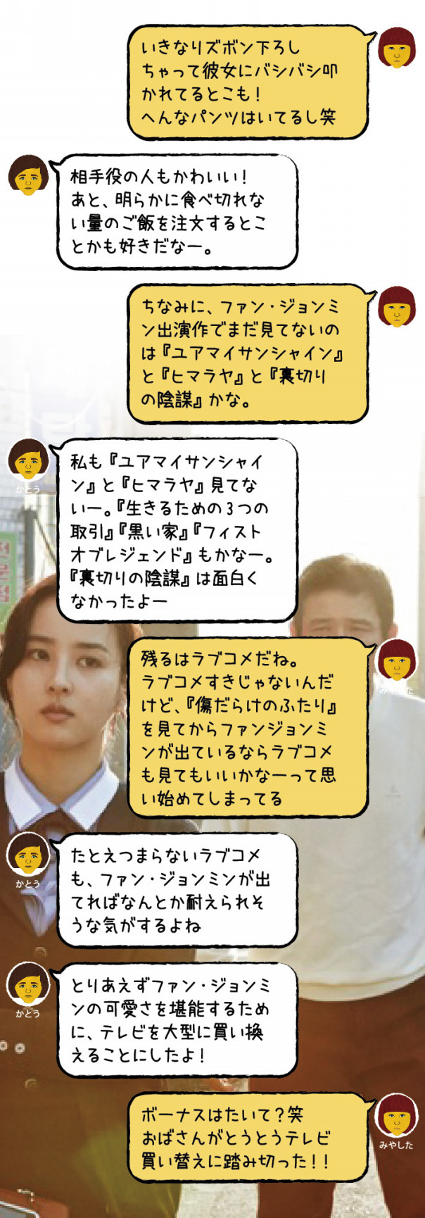 傷だらけのふたり 韓国映画感想 シパログ