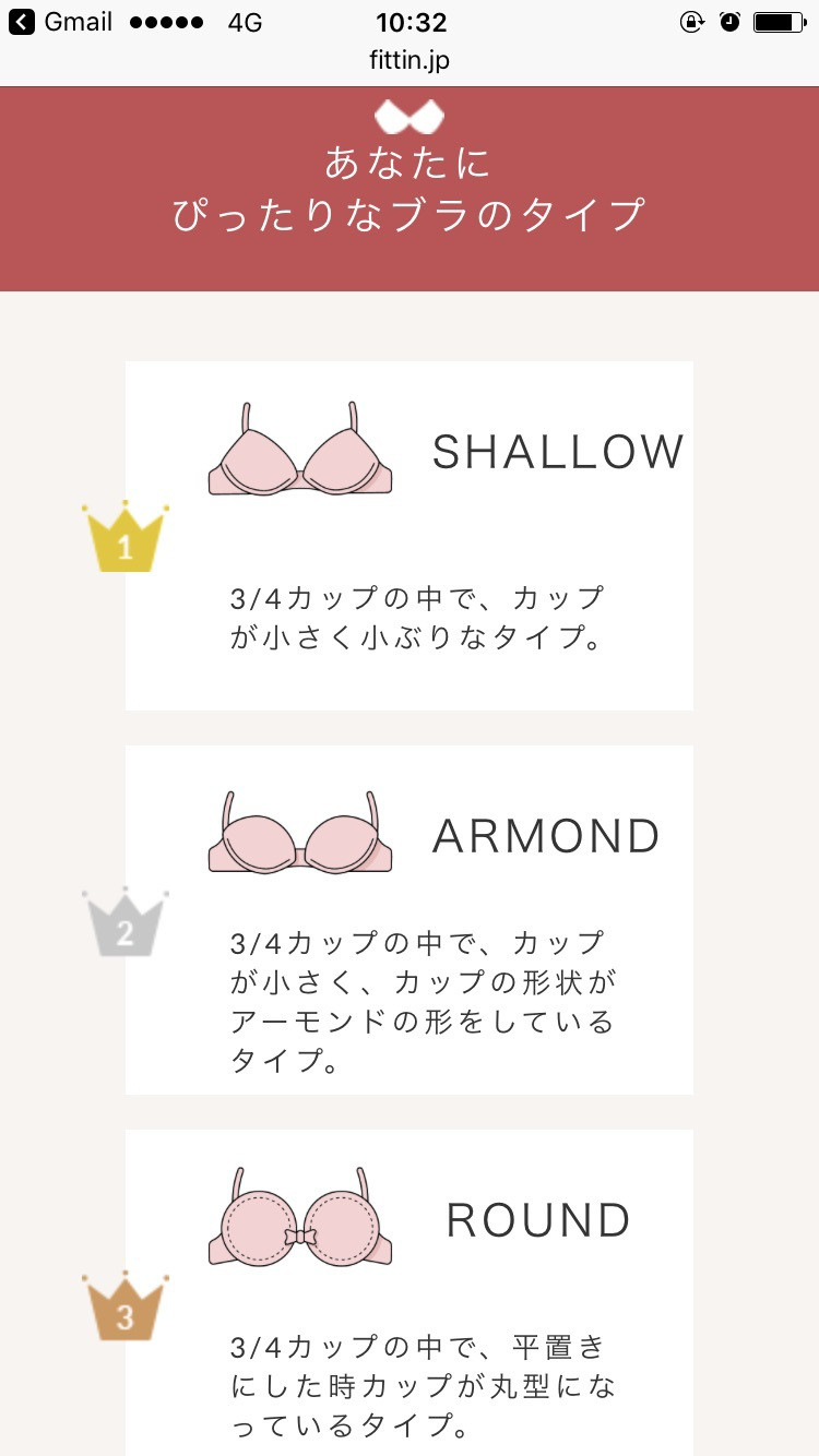 ブラジャー 形 診断