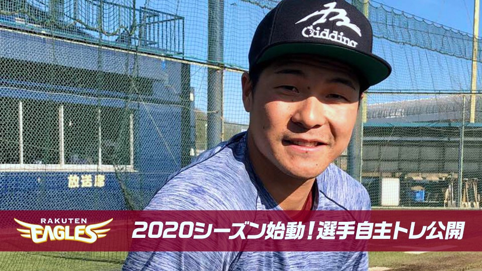 茂木栄五郎】東北楽天ゴールデンイーグルス 茂木選手 | Gidding®13™